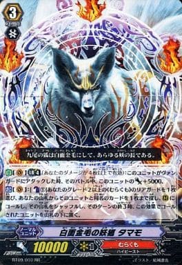 [RR] BT09/010 白面金毛の妖狐 タマモ