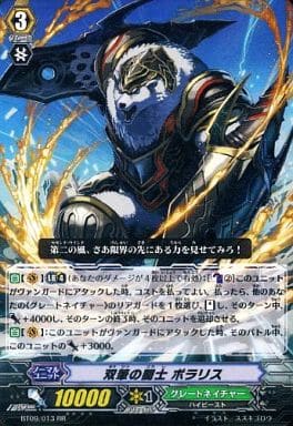 [RR] BT09/013 双筆の闘士 ポラリス