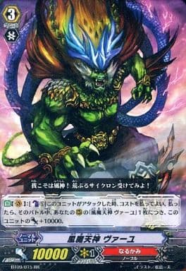 [RR] BT09/015 風魔天神 ヴァーユ