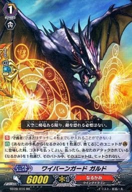 [RR] BT09/016 ワイバーンガード ガルド