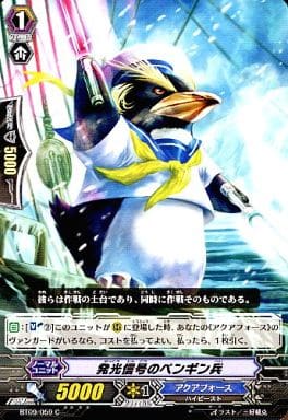 [C] BT09/059 発光信号のペンギン兵