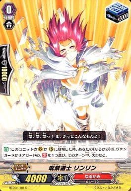 [C] BT09/100 呪禁道士 リンリン