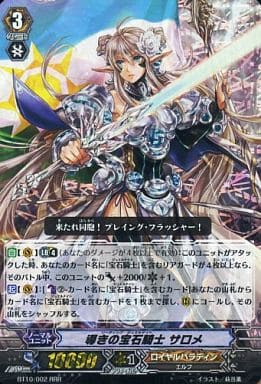 [RRR] BT10/002 導きの宝石騎士 サロメ