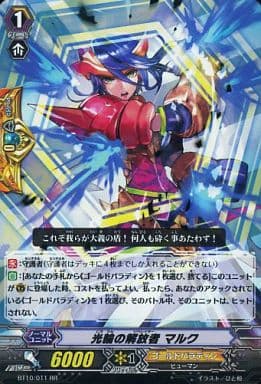 [RR] BT10/011 光輪の解放者 マルク