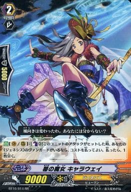 [RR] BT10/014 箒の魔女 キャラウェイ