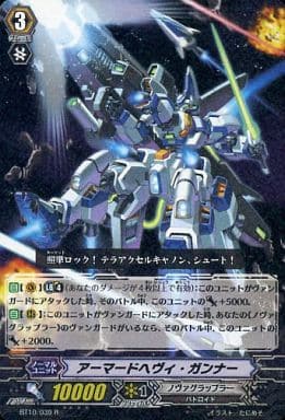 [R] BT10/039 アーマードヘヴィ・ガンナー