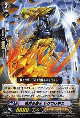 [C] BT10/055 破岩の騎士 セグワリデス