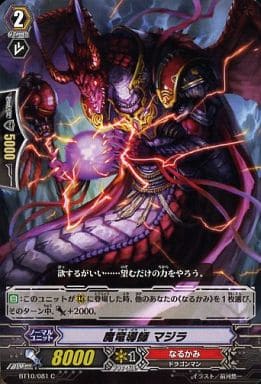 [C] BT10/081 魔竜導師 マジラ