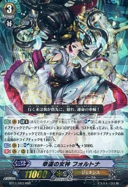 [RRR] BT11/003 幸運の女神 フォルトナ