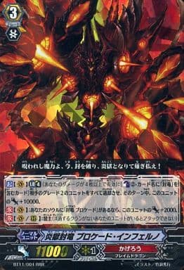 [RRR] BT11/004 炎獄封竜 ブロケード･インフェルノ