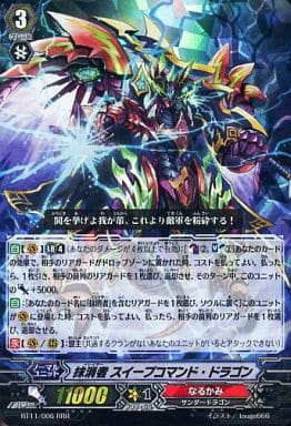 [RRR] BT11/006 抹消者 スイープコマンド･ドラゴン