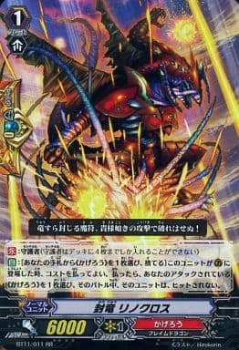 [RR] BT11/011 封竜 リノクロス