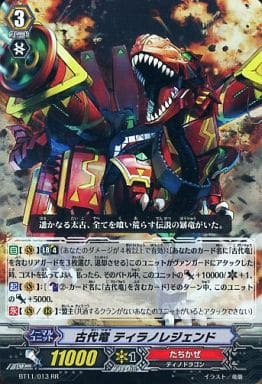 [RR] BT11/013 古代竜 ティラノレジェンド