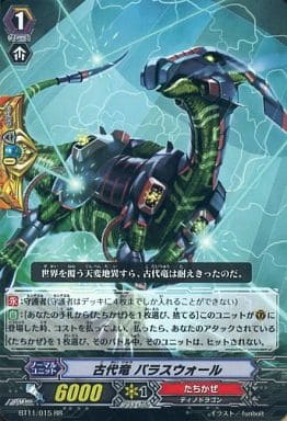 [RR] BT11/015 古代竜 パラスウォール