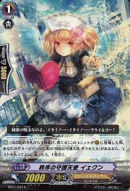 [C] BT11/047 秩序の守護天使 イェクン