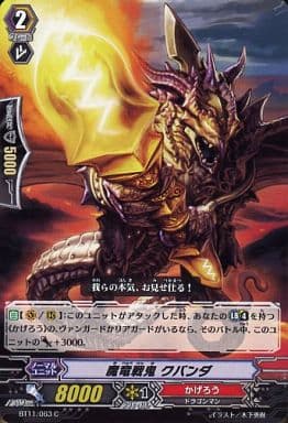 [C] BT11/063 魔竜戦鬼 クバンダ