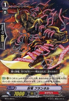 [C] BT11/064 封竜 フランネル