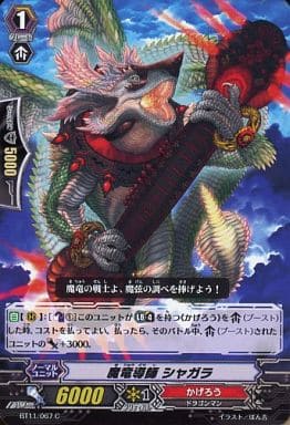 [C] BT11/067 魔竜導師 シャガラ