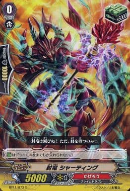 [C] BT11/073 封竜 シャーティング