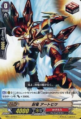 [C] BT11/074 封竜 アートピケ