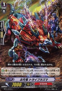 [C] BT11/079 古代竜 トライプラズマ