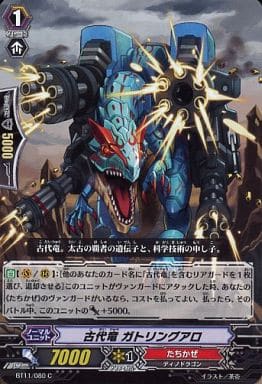 [C] BT11/080 古代竜 ガトリングアロ