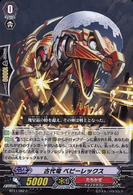 [C] BT11/082 古代竜 ベビーレックス