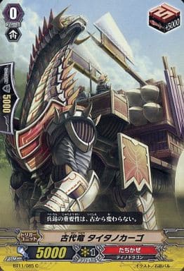 [C] BT11/085 古代竜 タイタノカーゴ