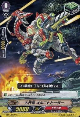 [C] BT11/087 古代竜 オルニトヒーラー