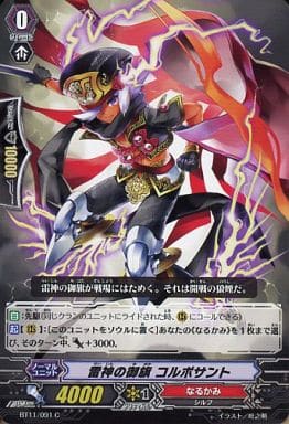 [C] BT11/091 雷神の御旗 コルポサント