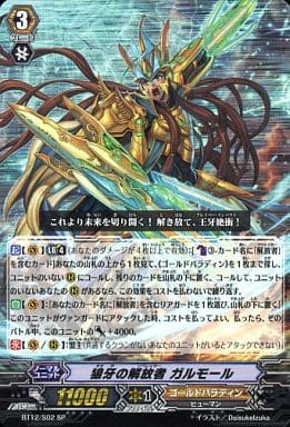 [SP] BT12/S02 狼牙の解放者 ガルモール