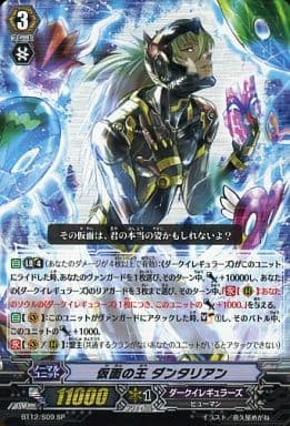 [SP] BT12/S09 仮面の王 ダンタリアン