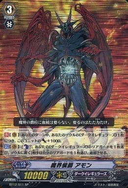 [SP] BT12/S11 魔界侯爵 アモン