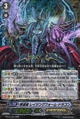 [RRR] BT12/001 撃退者 レイジングフォーム・ドラゴン