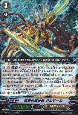 [RRR] BT12/002 狼牙の解放者 ガルモール