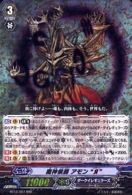 [RRR] BT12/007 魔神侯爵 アモン“Я”