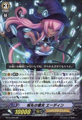 [RR] BT12/009 呪札の魔女 エーディン