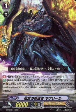 [RR] BT12/011 暗黒の撃退者 マクリール