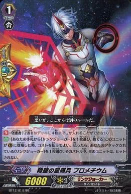 [RR] BT12/014 障壁の星輝兵 プロメチウム