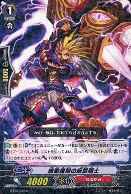 [R] BT12/028 鳴動魔槌の呪禁騎士