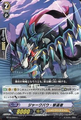 [C] BT12/044 ジャークバウ・撃退者