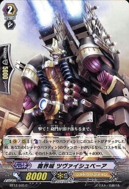 [C] BT12/045 魔界城 ツヴァイシュペーア