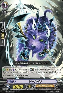 [C] BT12/047 ソーンバウ