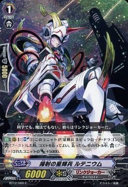 [C] BT12/069 掃射の星輝兵 ルテニウム