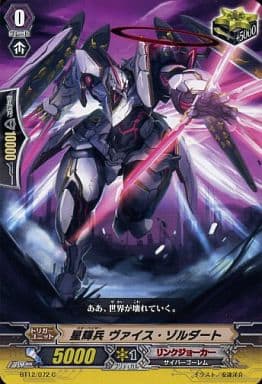 [C] BT12/072 星輝兵 ヴァイス・ゾルダート