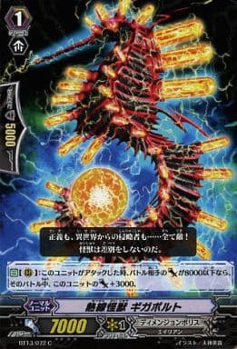 [C] BT13/072 絶縁怪獣 ギガボルト