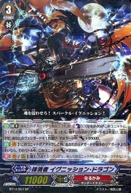 [SP] BT14/S07 抹消者 イグニッション・ドラゴン