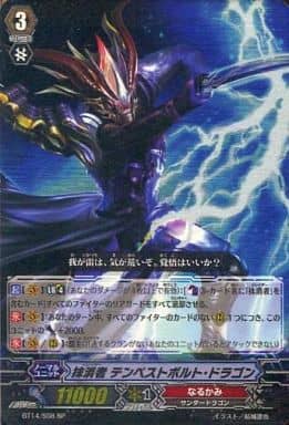 [SP] BT14/S08 抹消者 テンペストボルト・ドラゴン