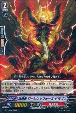 [RR] BT14/017 抹消者 ローレンツフォース・ドラゴン