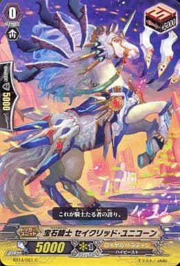 [C] BT14/051 宝石騎士 セイクリッド・ユニコーン